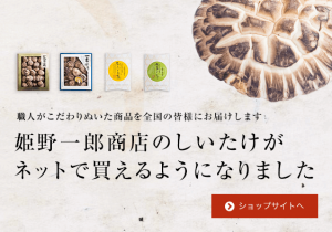 姫野一郎商店_ネットショップバナー